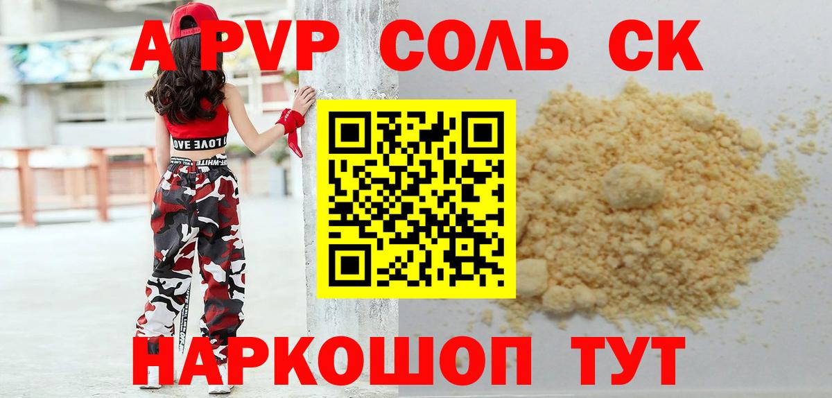 Ставрополь  APVP Crystall  Alpha PVP VHQ  A-PVP СК  Вход с VPN 