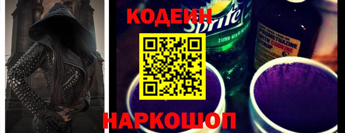 Ставрополь  Codein Purple Drank  Кодеиновый сироп Lean напиток Lean (лин)  как найти закладки  Вход с VPN 