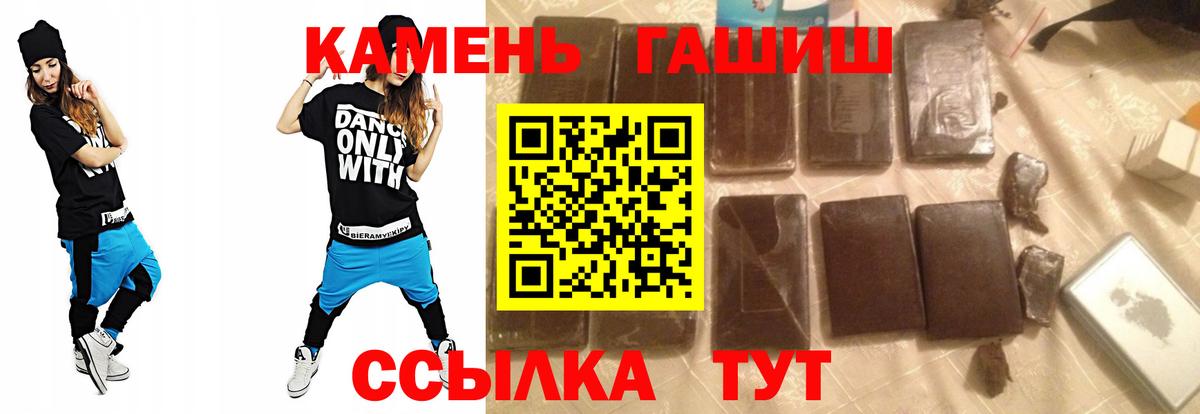 ГАШИШ хэш Ставрополь