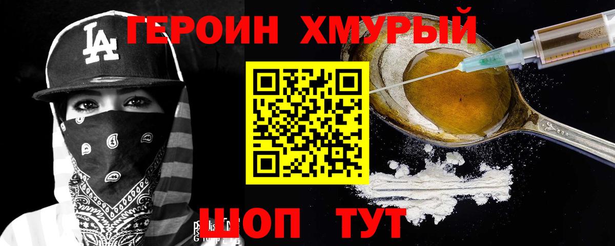Ставрополь  ГЕРОИН белый  Вход с VPN 