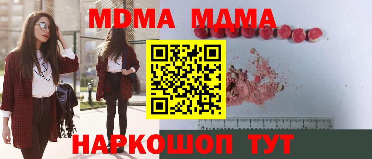Ставрополь  MDMA crystal  Вход с VPN  MDMA VHQ 
