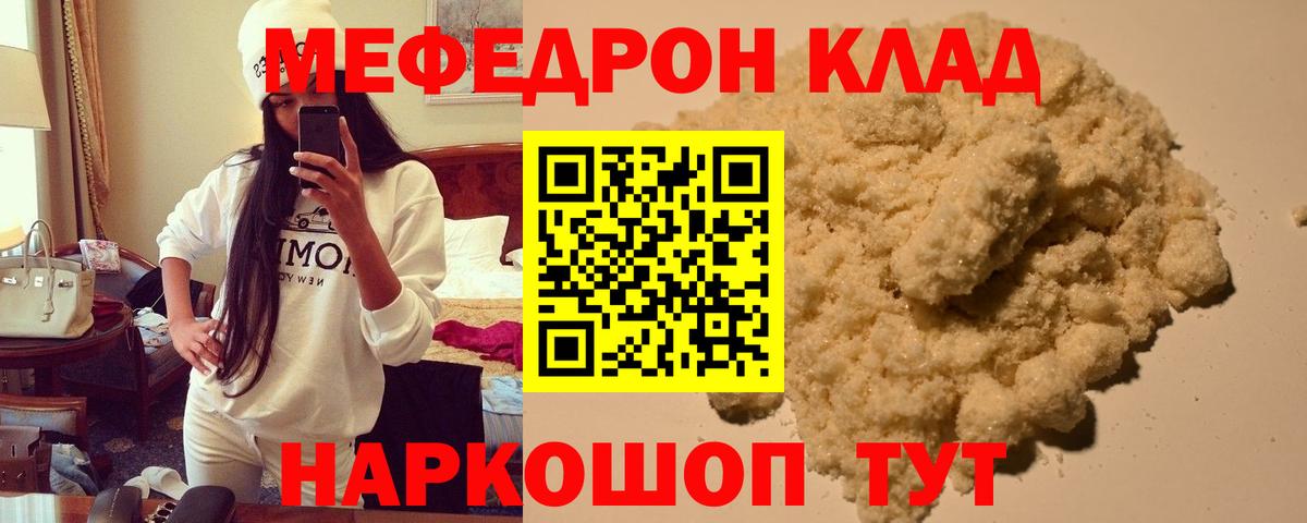 Мефедрон  Меф кристаллы  МЕФ мука  Вход с VPN  Ставрополь  МЯУ-МЯУ 
