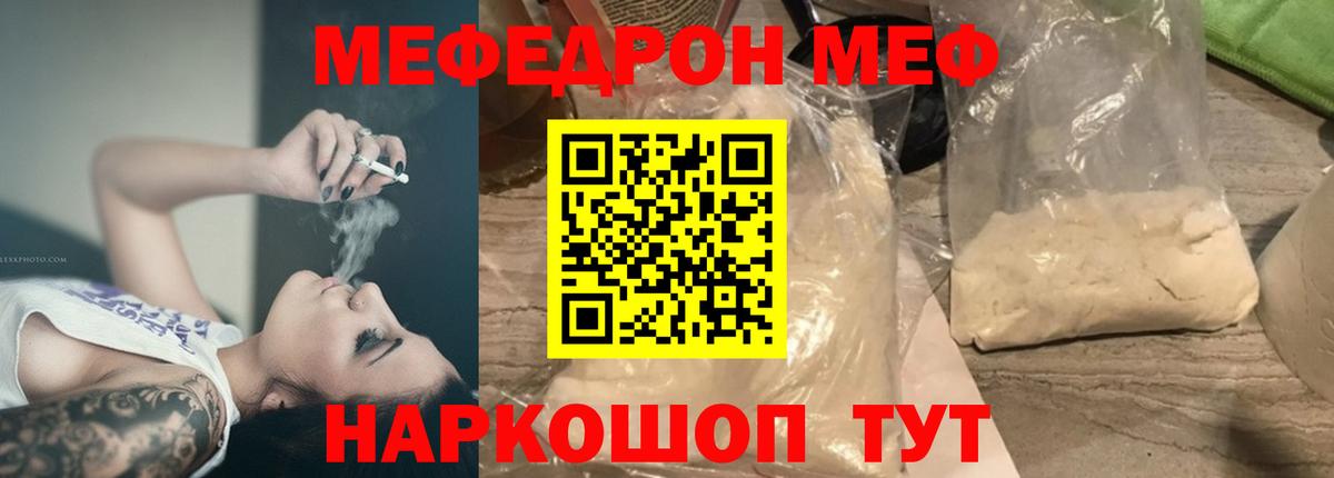 МЕФ кристаллы Ставрополь