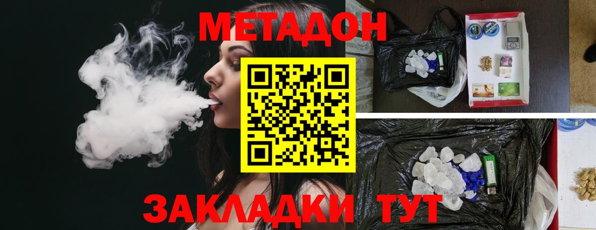 Ставрополь  Метадон VHQ  Вход с VPN 